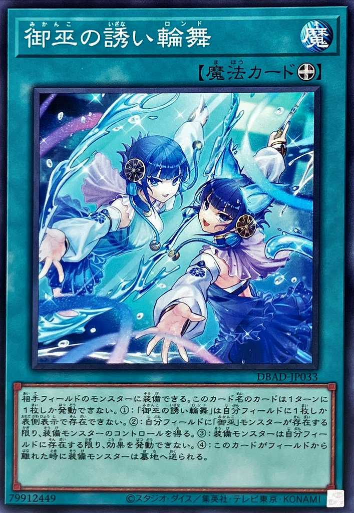 御巫の誘い輪舞[ﾉｰﾏﾙ](DBAD-JP033)