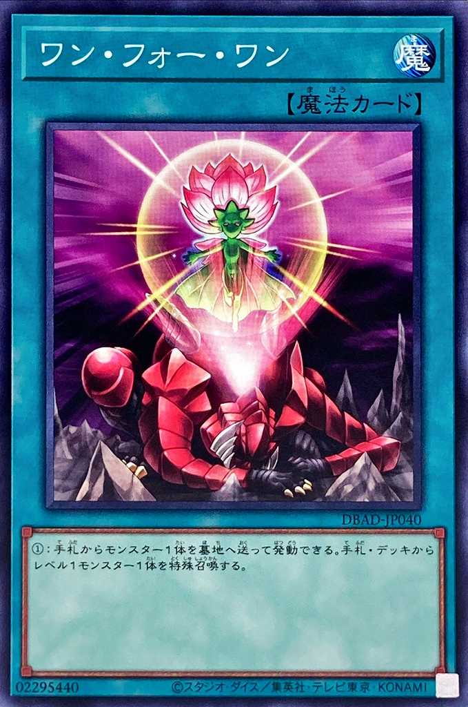 ワン・フォー・ワン[ﾉｰﾏﾙ](DBAD-JP040)