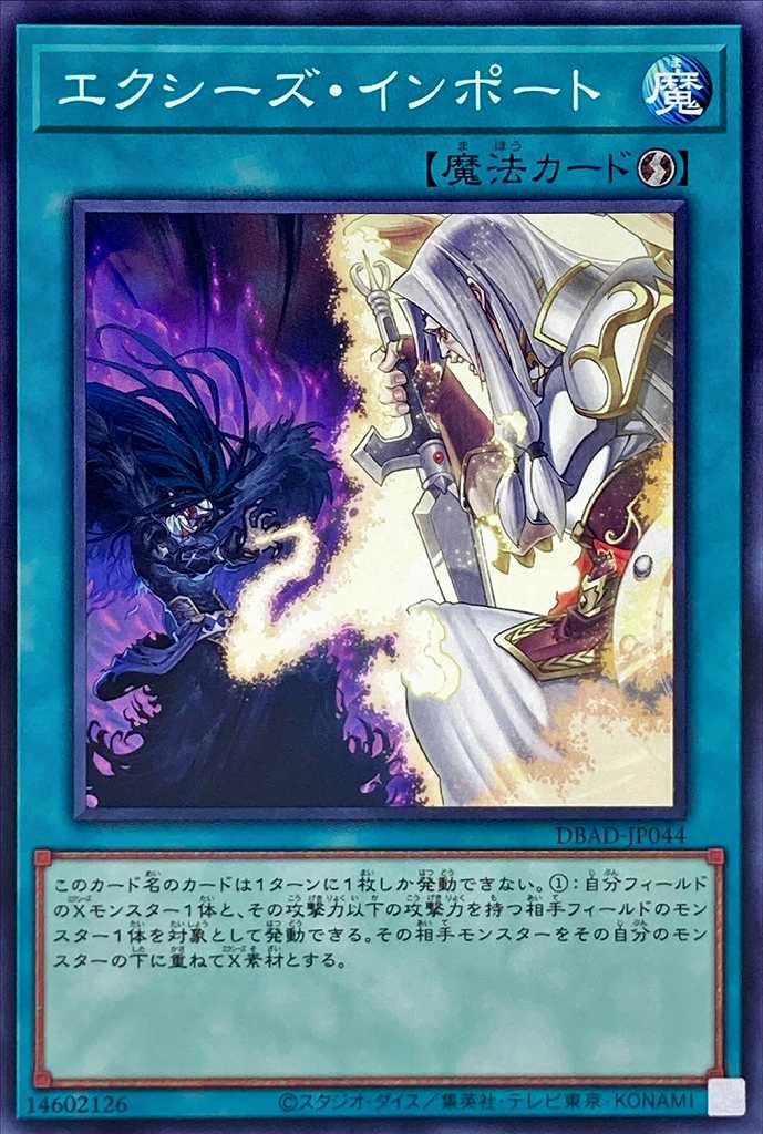 エクシーズ・インポート[ﾉｰﾏﾙ](DBAD-JP044)