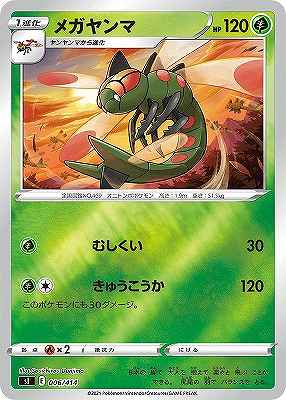 メガヤンマ《ﾐﾗｰ》[](SI-006/414)