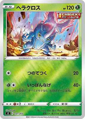 ヘラクロス《ﾐﾗｰ》[](SI-007/414)