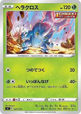 ヘラクロス[](SI-007/414)