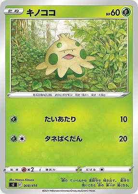 キノココ[](SI-008/414)