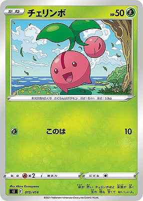 チェリンボ[](SI-015/414)