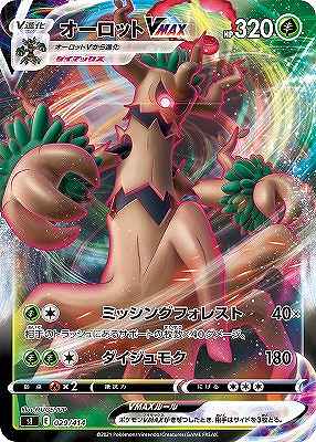 オーロットVMAX《ﾐﾗｰ》[](SI-029/414)