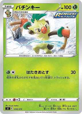 バチンキー[](SI-036/414)