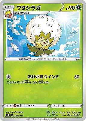 ワタシラガ[](SI-040/414)