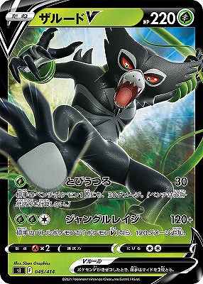 ザルードV《ﾐﾗｰ》[](SI-045/414)
