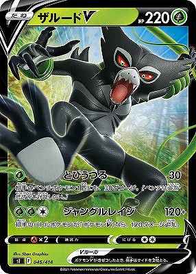 ザルードV[](SI-045/414)