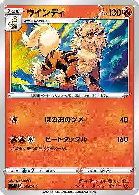 ウインディ[](SI-050/414)