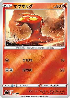 マグマッグ《ﾐﾗｰ》[](SI-053/414)