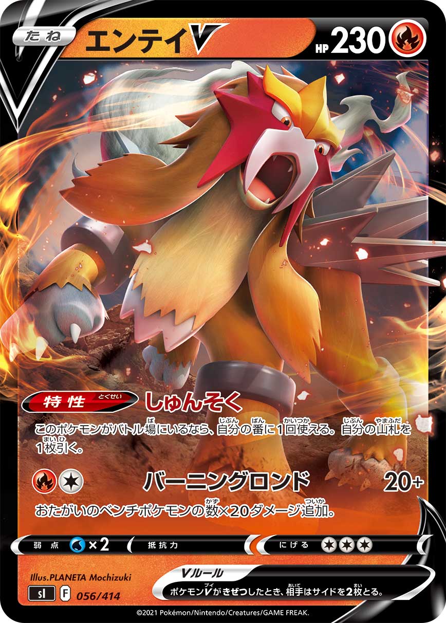 エンテイV《ﾐﾗｰ》[](SI-056/414) | ポケモンカードゲーム,シングル