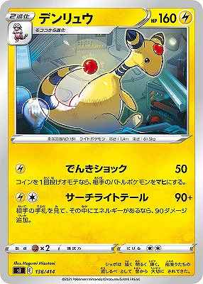 デンリュウ[](SI-136/414) | ポケモンカードゲーム,シングルカード