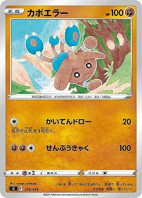 カポエラー[](SI-218/414) | ポケモンカードゲーム,シングルカード