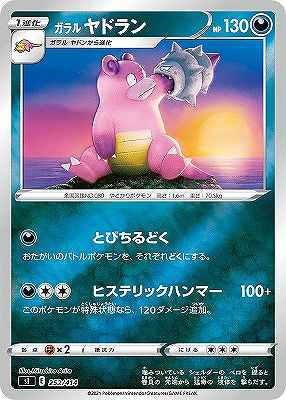 【PSA10】ガラルヤドラン ミラー 252/414 世界85枚 希少 ガラルヤドラン《ﾐﾗｰ》[](SI-252/414) | ポケモンカードゲーム