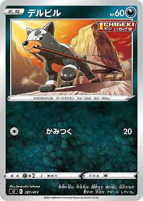 デルビル[](SI-261/414) | ポケモンカードゲーム,シングルカード,構築
