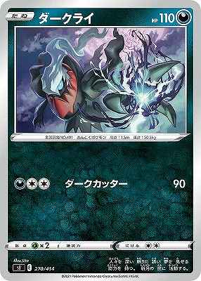 ダークライ[](SI-270/414) | ポケモンカードゲーム,シングルカード