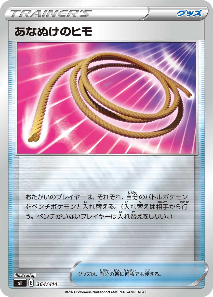 あなぬけのヒモ《ﾐﾗｰ》[](SI-364/414)