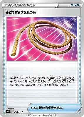 あなぬけのヒモ[](SI-364/414)