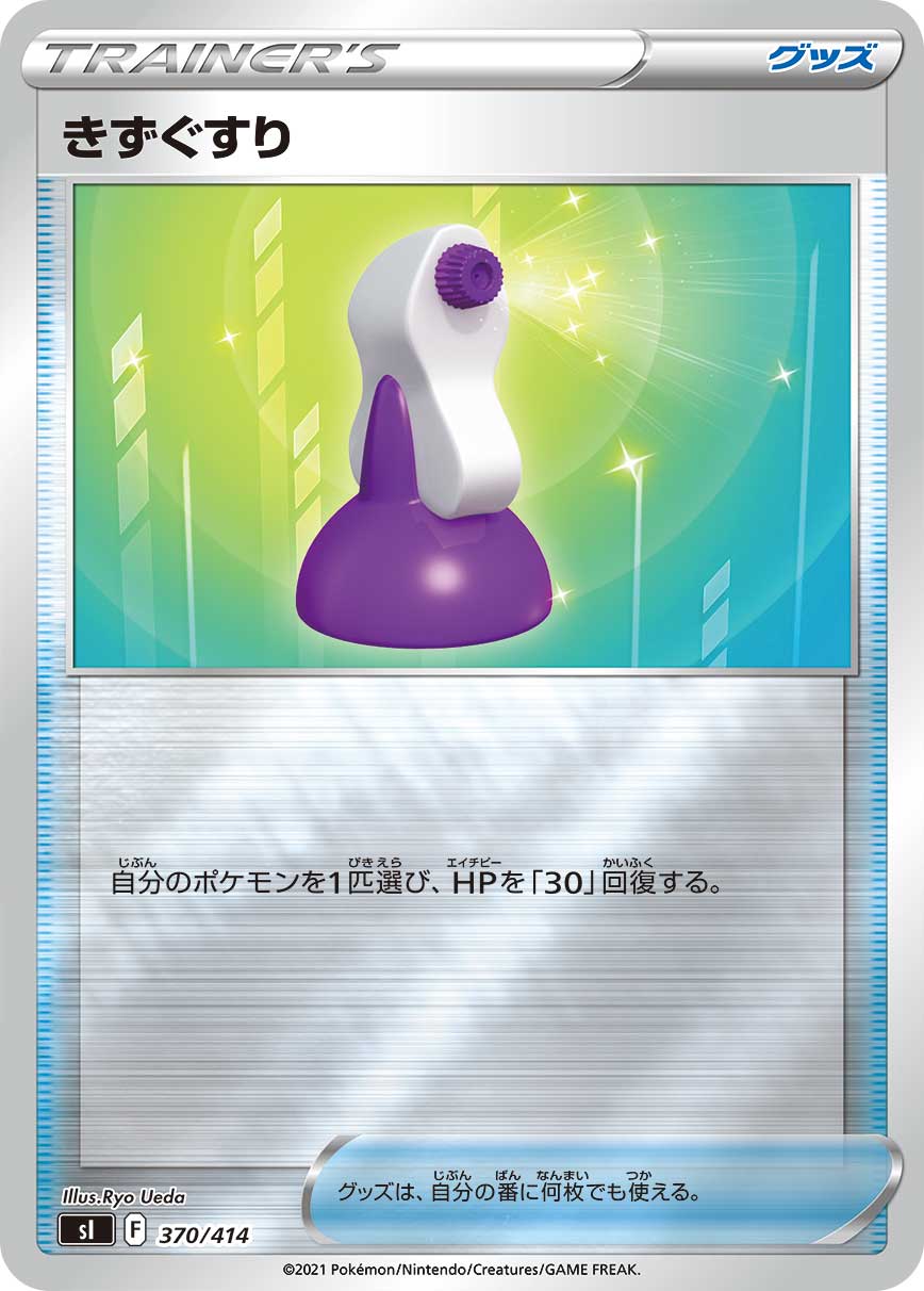 きずぐすり《ﾐﾗｰ》[](SI-370/414)