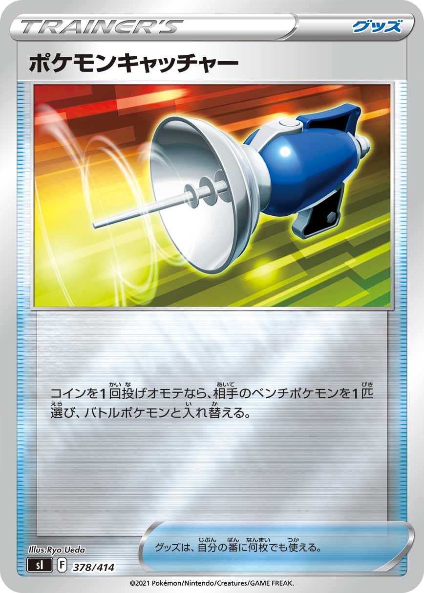 ポケモンキャッチャー《ﾐﾗｰ》[](SI-378/414)