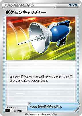 ポケモンキャッチャー[](SI-378/414)