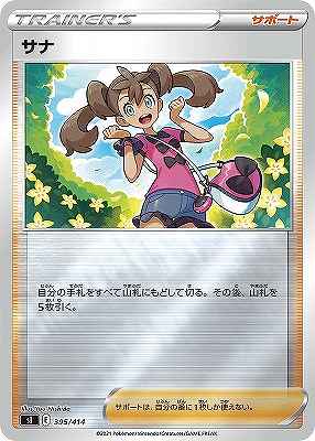 サナ《ﾐﾗｰ》[](SI-395/414)