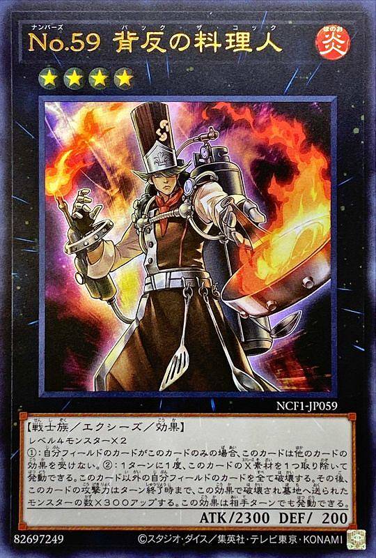No.59 背反の料理人[ｳﾙﾄﾗ](NCF1-JP059)