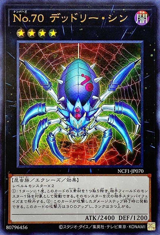 No.70 デッドリー・シン[ｳﾙﾄﾗ](NCF1-JP070)