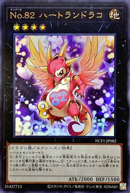 No.82 ハートランドラコ[ｳﾙﾄﾗ](NCF1-JP082)