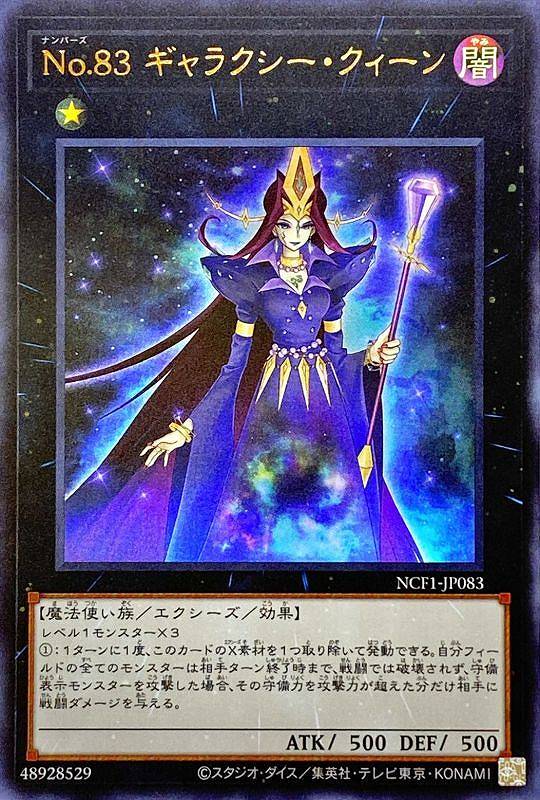 No.83 ギャラクシー・クィーン[ｳﾙﾄﾗ](NCF1-JP083)