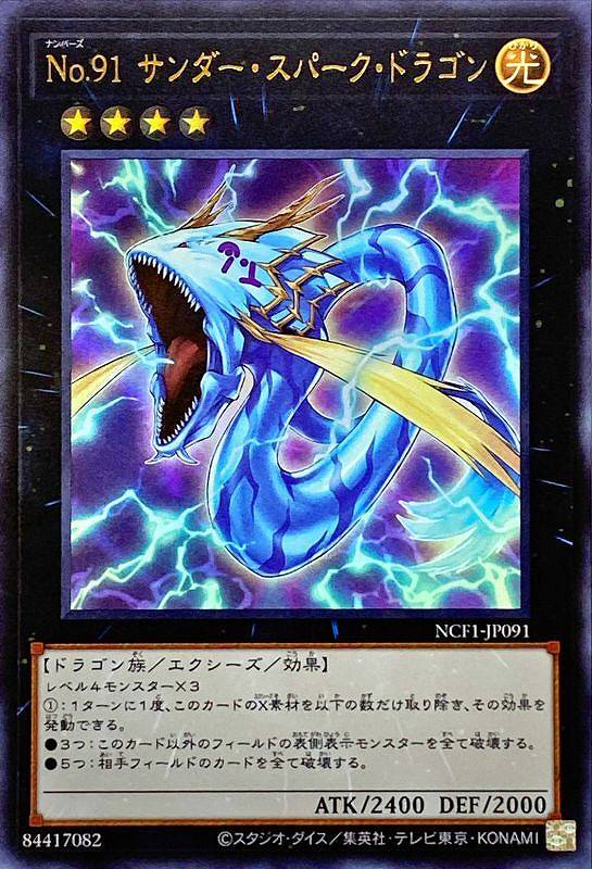 No.91 サンダー・スパーク・ドラゴン[ｳﾙﾄﾗ](NCF1-JP091)