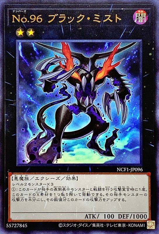No.96 ブラック・ミスト[ｳﾙﾄﾗ](NCF1-JP096)