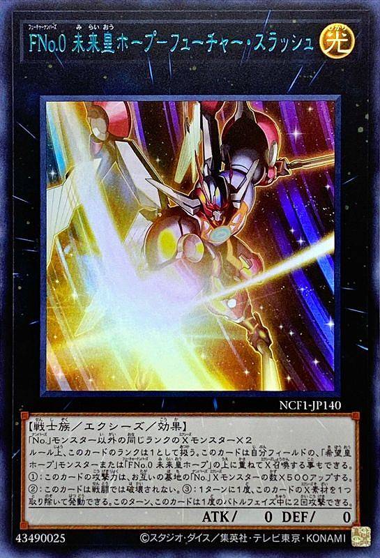 FNo.0 未来皇ホープ-フューチャー・スラッシュ[ｳﾙﾄﾗ《BLUE Ver