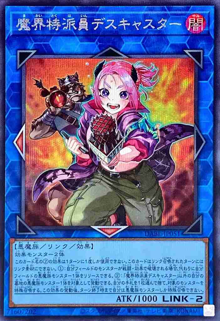 【状態B】魔界特派員デスキャスター[ｼｰｸﾚｯﾄ](DABL-JP051)
