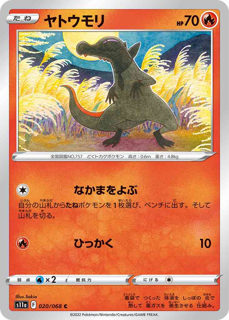 ヤトウモリ[C](S11a-020/068)