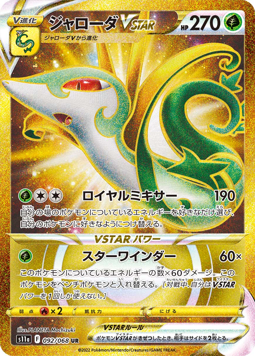 ポケカ　URジャローダ ポケモンカード BW｜Yahoo!フリマ（旧PayPayフリマ） ur ジャローダ ポケモンカードゲーム