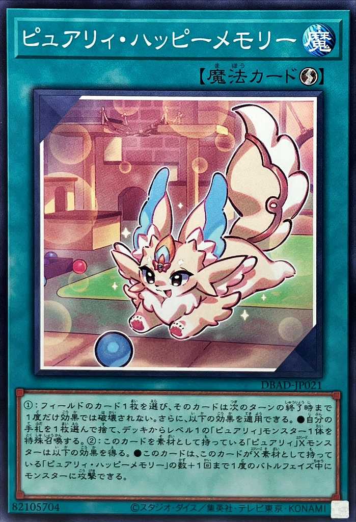 【状態B】ピュアリィ・ハッピーメモリー[ﾉｰﾏﾙ](DBAD-JP021)