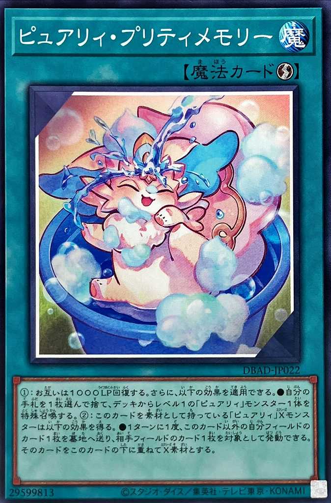 【状態B】ピュアリィ・プリティメモリー[ﾉｰﾏﾙ](DBAD-JP022)