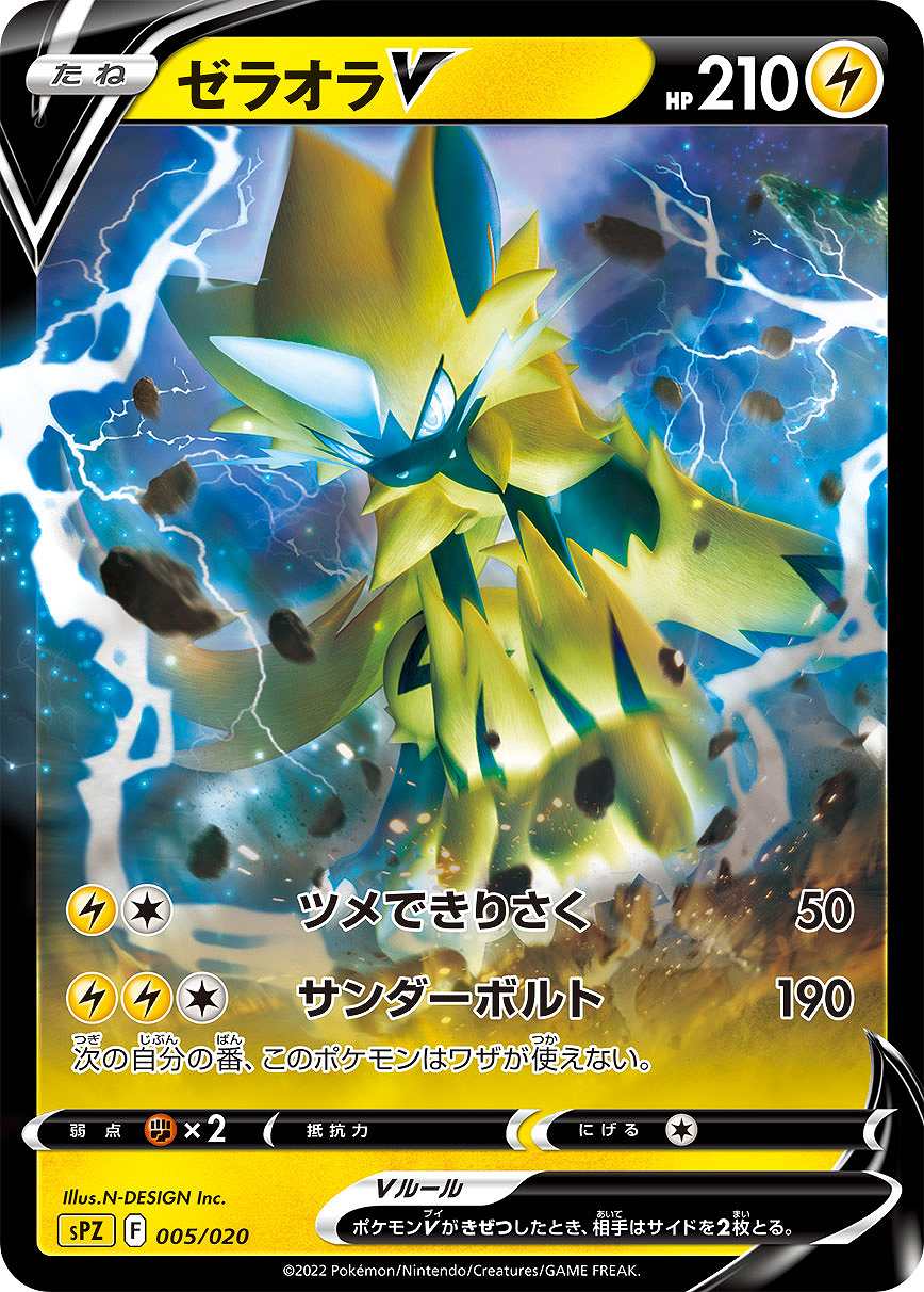 VSTAR&VMAX ハイクラスデッキ ゼラオラ