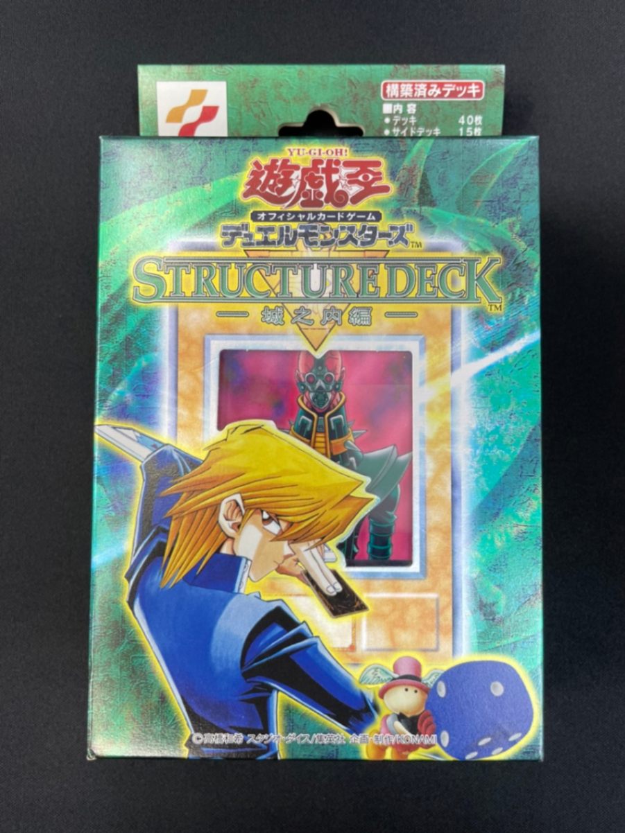 3期 STRUCTURE DECK-城之内編- Volume.2(遊戯王
