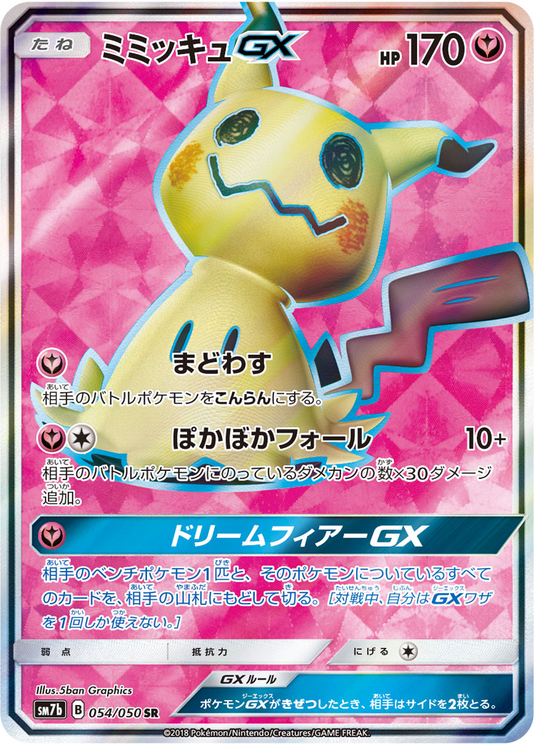 GXまとめ売り ピカチュウ ミミッキュ ブラッキー 他-ホットディール