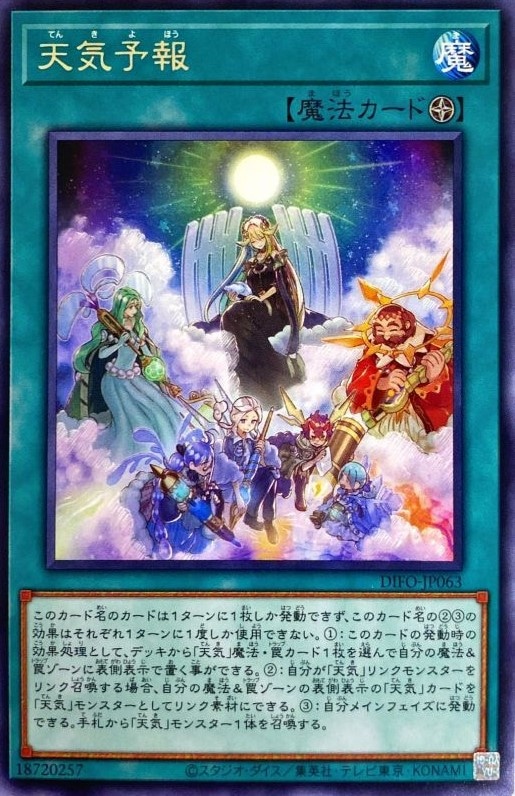 【状態B】天気予報[ﾚｱ](DIFO-JP063)