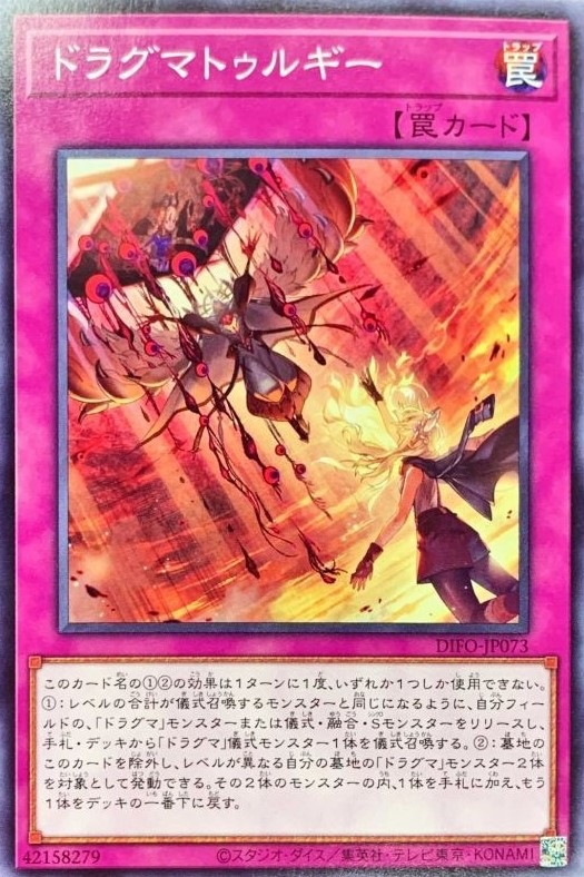 【状態B】ドラグマトゥルギー[ﾉｰﾏﾙ](DIFO-JP073)