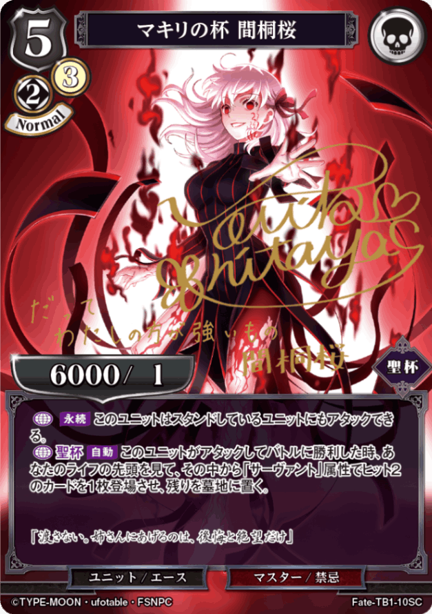 ビルディバイド　ＳＣ　マキリの杯　間桐桜　Fate/stay night HF ビルディバイドSCマキリの杯間桐桜Fate/stay night HF