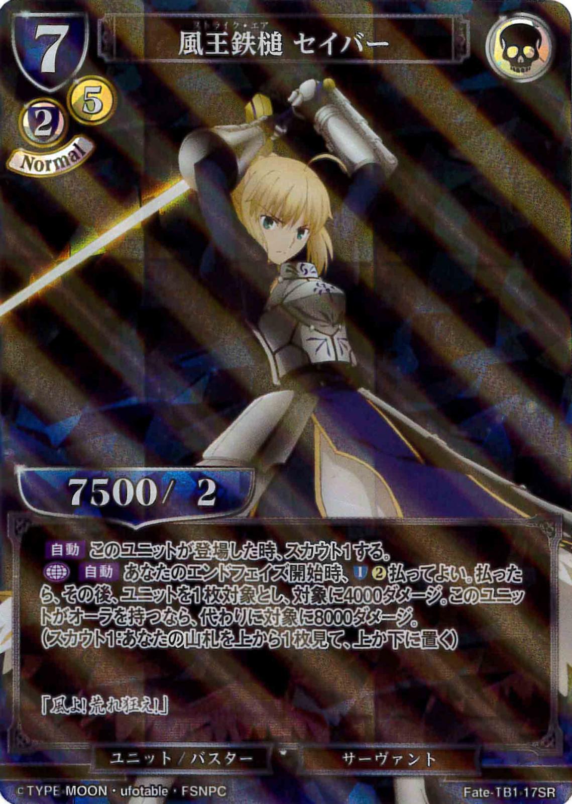 風王鉄槌 セイバー 《パラレル》[SR](Fate-TB1-17SR) | すべての商品