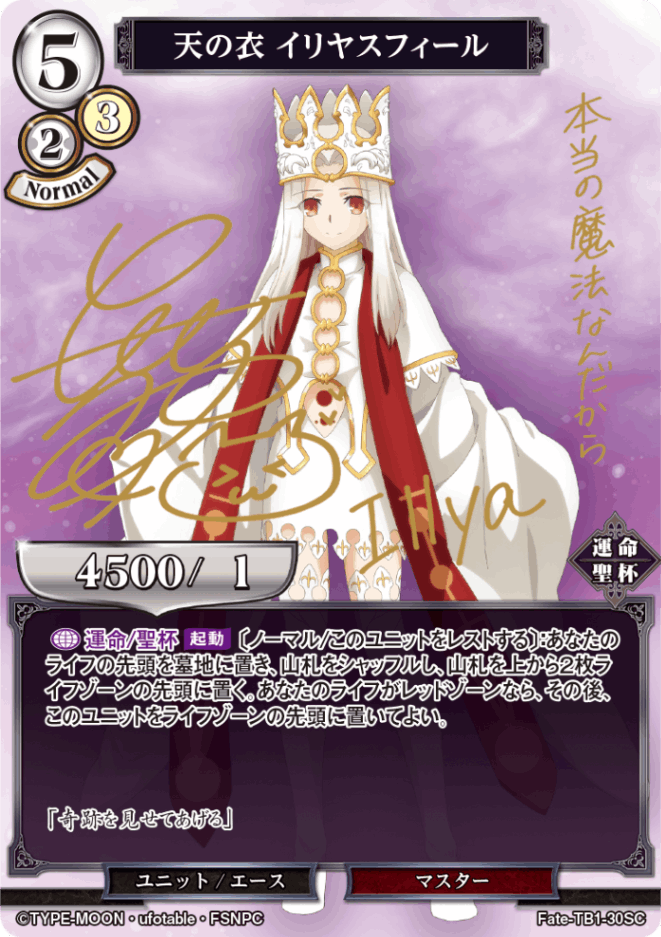 天の衣 イリヤスフィール [SC](Fate-TB1-30SC) | ビルディバイド