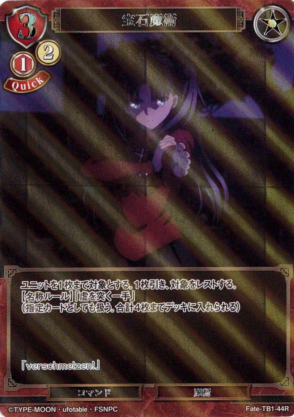 宝石魔術 《パラレル》[R](Fate-TB1-44R) | ビルディバイド
