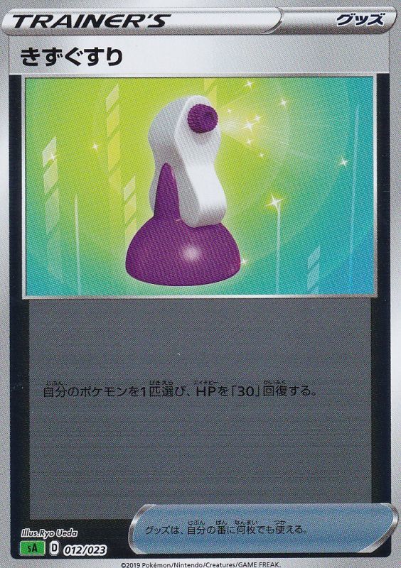 ポケモンカード きずぐすり eカード psa10 PSA10鑑定済〕きずぐすり【-】{016/020}