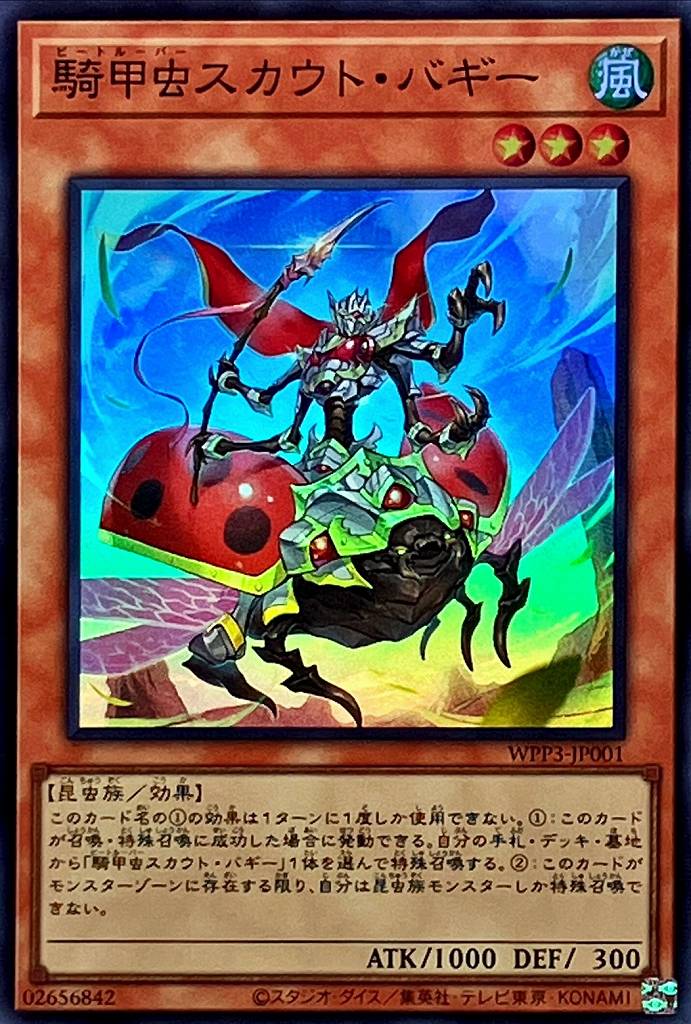 騎甲虫スカウト・バギー[ｽｰﾊﾟｰ](WPP3-JP001)